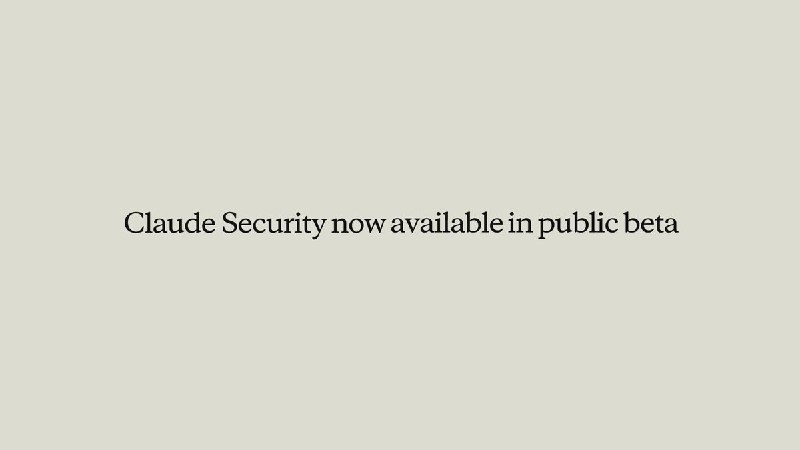 Claude Security 面向企业客户开启公开测试Claude Security 现已对 Claude Enterprise 用户开放公开测试