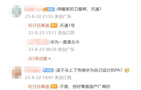消息称华为 Mate 60 系列手机首发卫星电话功能，搭载国产 PA 芯片数码博主 @旺仔百事通 今年 6 月爆料称“某厂正在研发卫星电话功能”，近日这位博主确认华为 Mate 60 系列将首发该功能