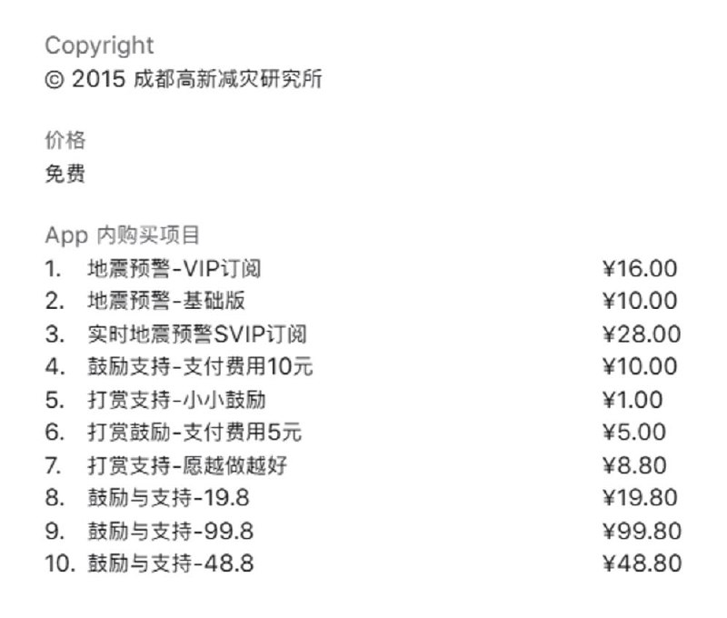 地震预警 App 推出 SVIP 会员服务，年费 28 元享 11 项专属权益由四川成都高新减灾研究所开发的地震预警 App 近日发布 2025.1.0 版本更新，正式推出 SVIP 会员服务
