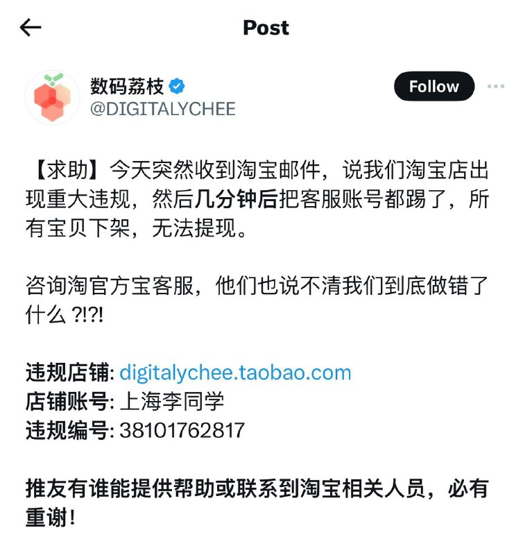 淘宝正版软件销售商荔枝数码店铺商品被下架且无法提现荔枝数码今天在X上发文称突然收到淘宝邮件，淘宝店出现重大违规，几分钟后客服账号被踢了，所有宝贝下架，无法提现