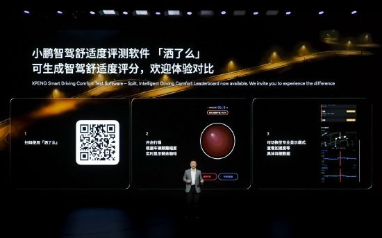 小鹏推出智驾舒适度评测软件"洒了么"，以咖啡余量直观呈现行驶平顺性3 月 2 日，小鹏汽车在第二代 VLA 智驾发布会上推出舒适度评测软件"洒了么"，由董事长兼 CEO 何小鹏现场宣布