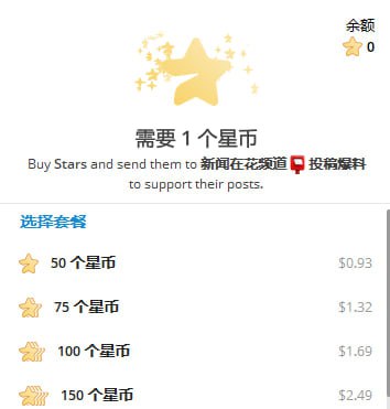 TG新增了帖子付费表情回应用户现在可以对帖子进行星星表情回应，以向他们喜欢的频道和内容创建者来发送Telegram Stars