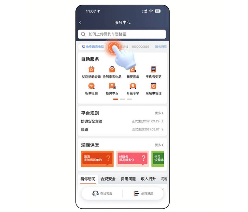 滴滴客服上线可视化语音电话：用户免费接通，沟通更高效近日，滴滴体验服务发展平台（ESE）上线了可视化“语音电话”功能，用户可以在滴滴出行 App 的客服中心，点击语音电话，即可免费接通，同步选择需要服务的选项，更高效、便捷地解决问题