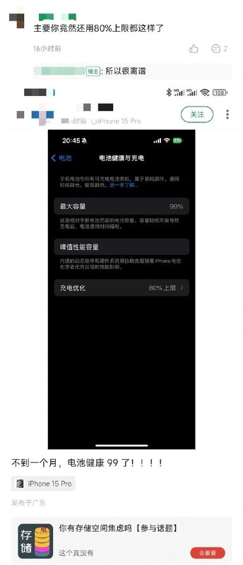 用户的iPhone 15 Pro不到一个月电池衰减至99%10月15日消息，一位用户发帖表示，他的iPhone 15 Pro使用不到一个月时间，电池最大容量衰减至99%