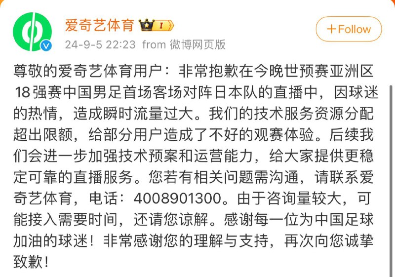 爱奇艺体育回应花钱看不了，为世预赛直播故障向用户致歉爱奇艺体育就世预赛亚洲区18强赛中国男足对阵日本队的直播出现故障向用户致歉