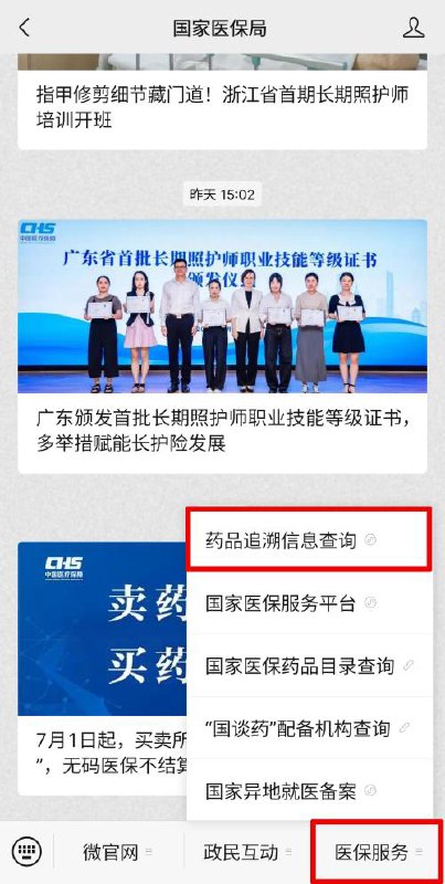 药品买卖将全面启用追溯码扫码管理自 6 月 30 日起，所有药品买卖环节须扫码“药品追溯码”