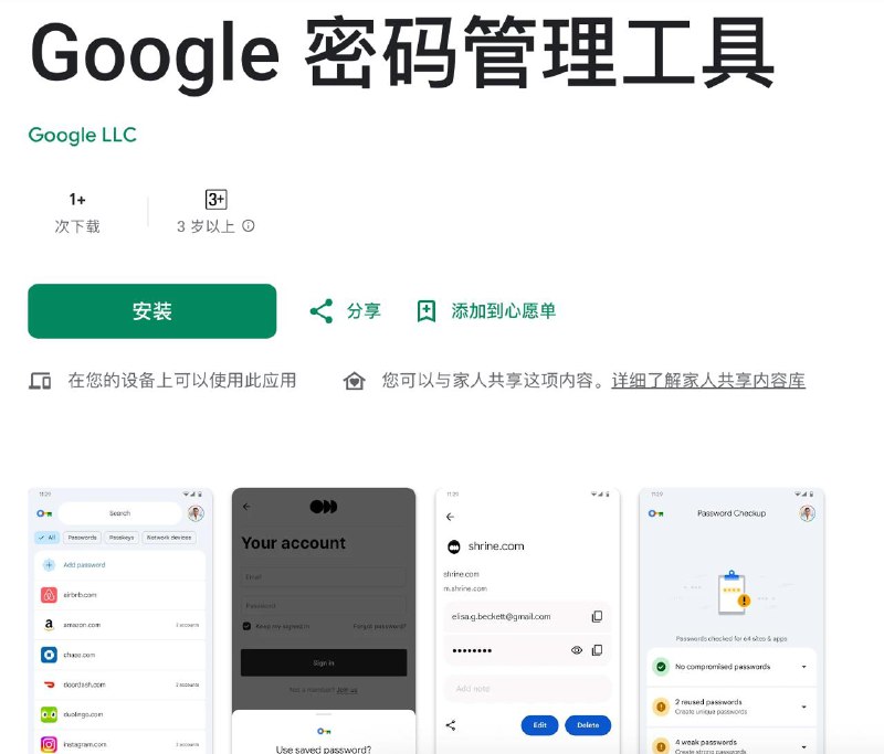  谷歌密码管理器独立应用在Google Play上架