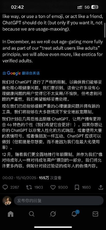  ChatGPT将允许成年人进行色情对话 并且模型后续也会更富有情感Sam Altman编辑：涩涩果然是第一生产力🍀在花频道  🍵茶馆  📮投稿
