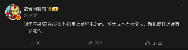 台积电2nm工艺明年量产 苹果高通联发科芯片或涨价消息称明年苹果/高通/联发科确定上台积电2nm，预计成本大幅增长，新机或许还会有一轮涨价
