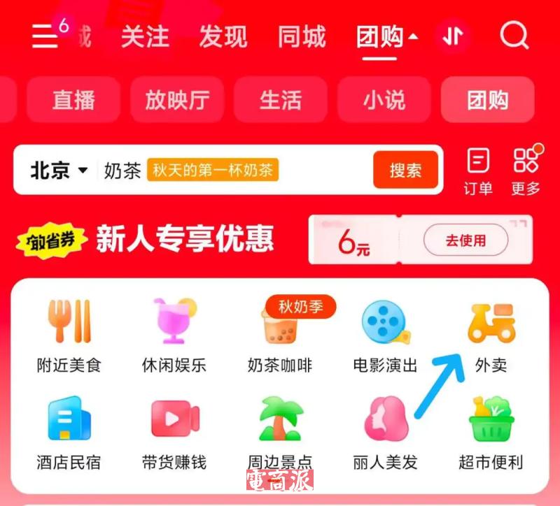快手外卖上线独立入口快手APP首页“团购”板块近日新增外卖业务独立入口，点击进入后，可以看到“外卖省心购”的页面，其中都是一些特惠外卖商品，包括汉堡披萨、咖啡奶茶、快餐便当等