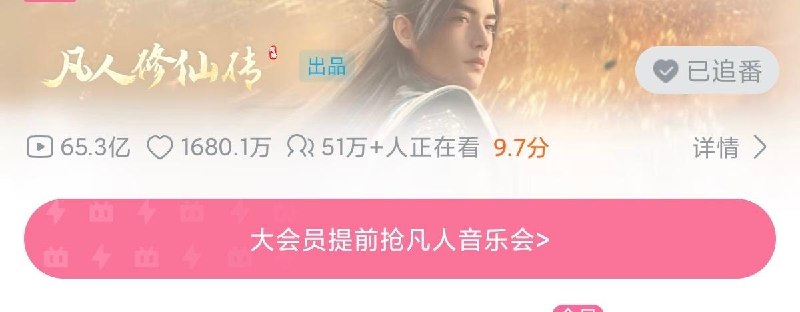 《凡人修仙传》动画新年番 6 月 13 日在 B站开播 目前超 50 万人在线观看《凡人修仙传》动画新年番“慕兰之战”定于 2026 年 6 月 13 日起播出，共 52 集，每周六 11:00 在 B站独播