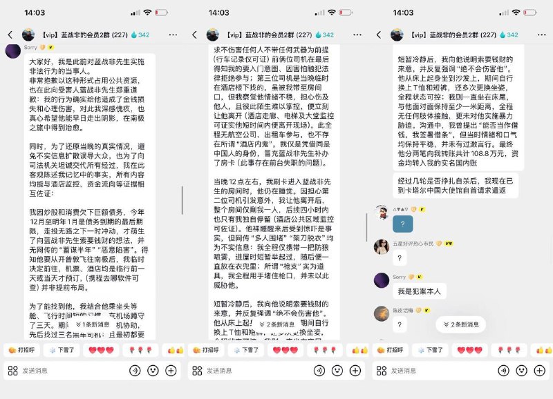 网友自称对蓝战非犯案，已自首，中国驻卡使馆证实：有人在卡塔尔向警方自首12月10日凌晨，南非中国经贸协会发文《同胞凌晨紧急电话救助 保安公司快速反应确保安全》，文中写道：中保华安（开普敦）保安公司接到自称蓝战非的人打来求助电话，称自己被犯罪分子胁迫，转账共计108.8万元人民币