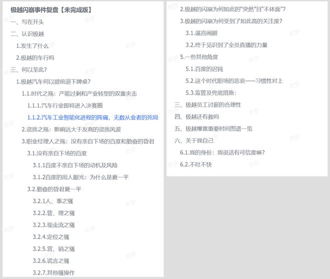 极越员工万字怼CEO,公关总监称自家员工是苍蝇根据作者的描述，极越的突然雪崩和CEO夏一平长久以来的各种骚操作密不可分