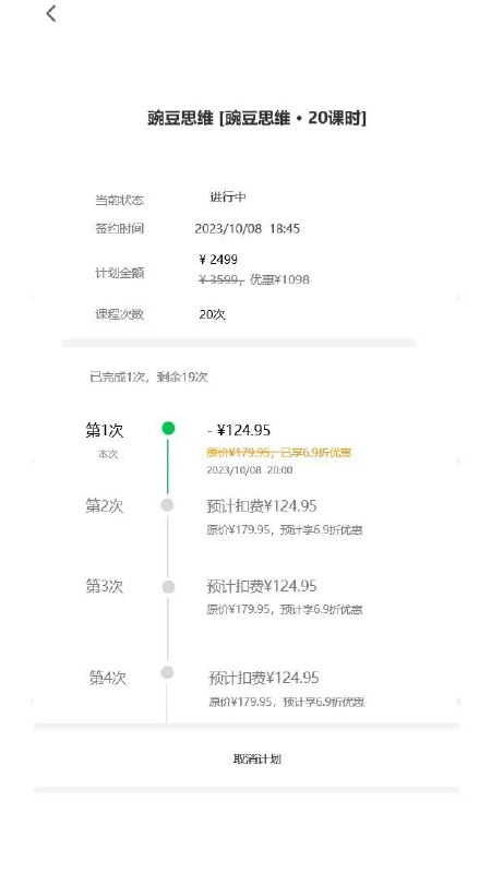 不怕机构跑路！微信支付推“先学后付”服务微信支付推出了“先学后付”能力