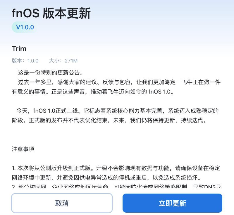 飞牛 fnOS 1.0 正式版上线