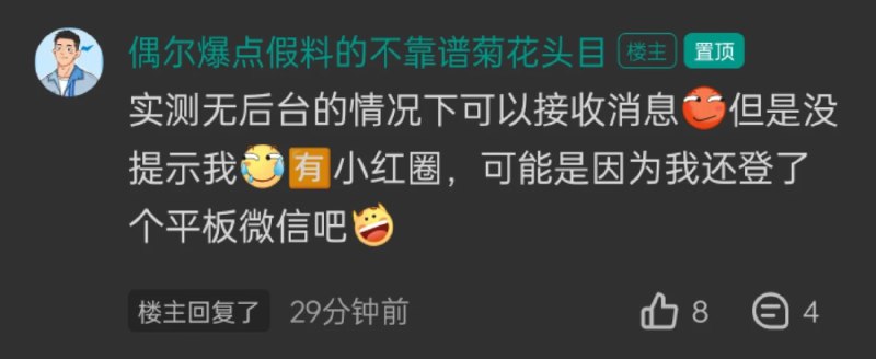 网友测试鸿蒙NEXT微信已接入华为推送网友表示，测试无后台可以秒接收到消息推送