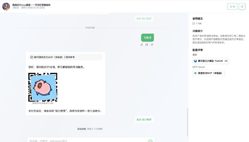 AI智能体现在可以调用微信支付了腾讯元器官方现已推出微信支付 MCP（体验版），供智能体开发者快速体验微信支付能力