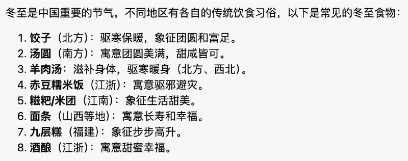 冬至早上好！今天记得吃饺子或者汤圆或者羊肉汤或者糯米饭或者糍粑或者面条或者九层糕或者酒酿！