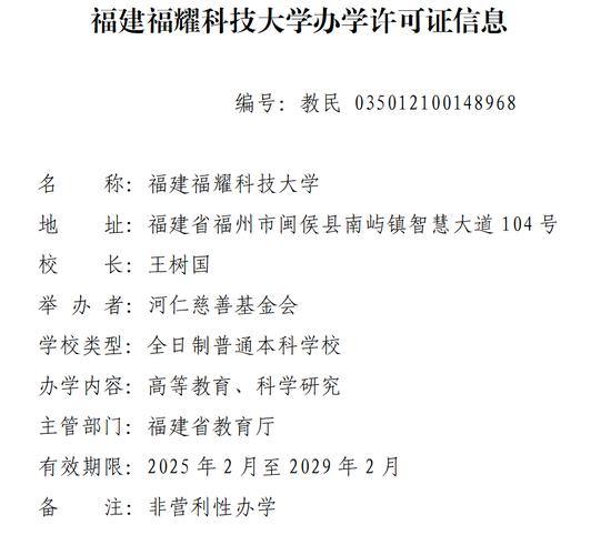 福耀科技大学正式设置！校长王树国