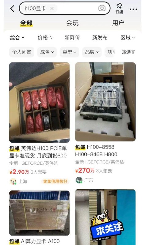 华尔街日报揭秘将英伟达芯片偷偷带入中国的地下网络英伟达虽然根据美国的出口管制规定不向中国出售受到出口限制的先进制程芯片，但华尔街日报发现至少有70多家分销商在网上公开宣传他们有受限制的英伟达芯片——许多经过核实的卖家表示，他们每个月供应的英伟达高端芯片达数十块