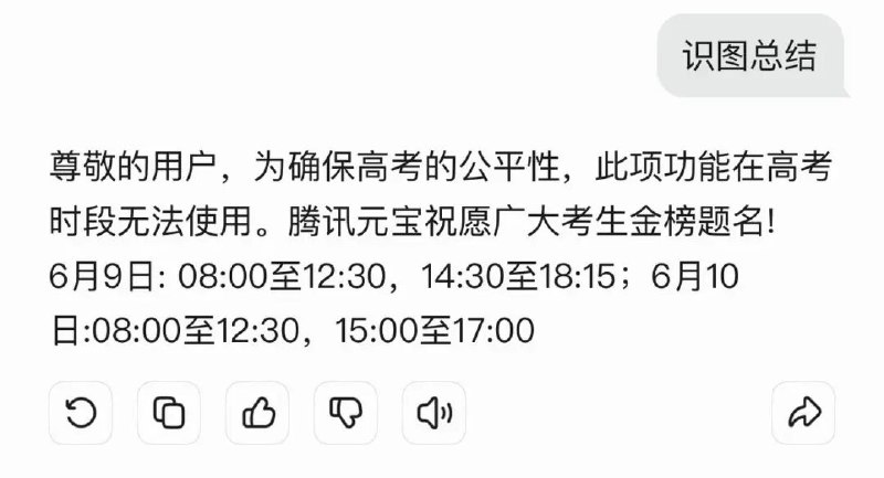 多家 AI 平台称高考期间将限制拍题答疑多家 AI 平台回应称，高考期间不会整体停用，但拍题答疑、考试相关识图等功能可能受限