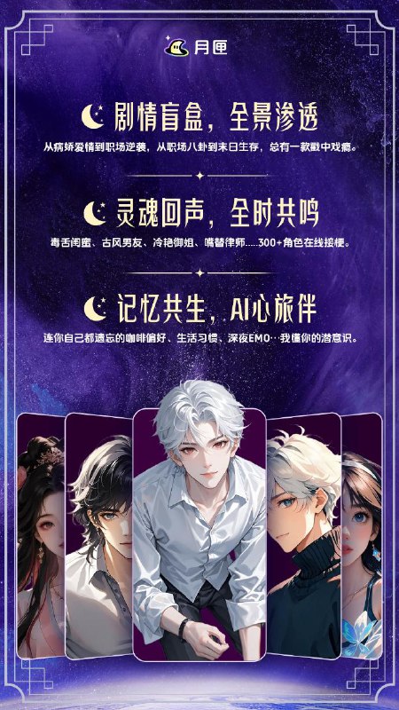 百度上线AI陪伴产品“月匣”App百度近期推出情感陪伴类App“月匣”，主打高自由度AI对话与沉浸式剧本互动两大核心功能
