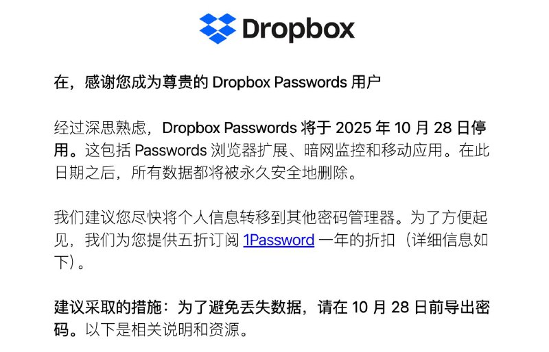 Dropbox Passwords 将停用，并提供 1Password 一年折扣Dropbox Passwords 将于 2025 年 10 月 28 日停用