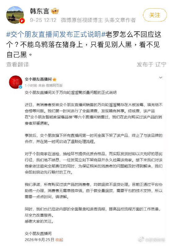 罗永浩回应劣质溜溜凳：称东方甄选售近千万罗永浩回应交个朋友代理销售劣质溜溜凳一事，认为先退款不退货、同时追讨供应商的处理没有大问题