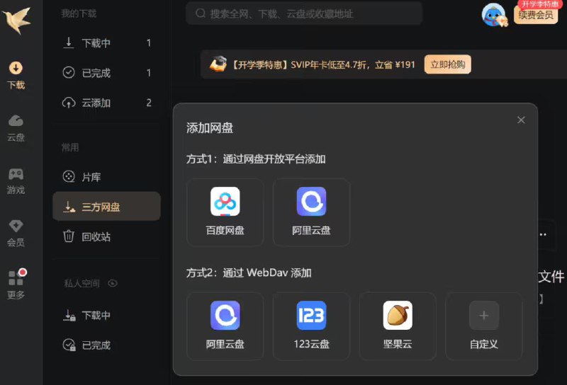 迅雷宣布新增支持百度网盘等直连下载 免费开放迅雷宣布12.4.4新版本正式上线，新增第三方网盘下载功能，该功能面向所有用户免费开放