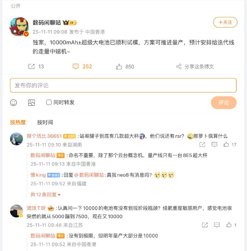 爆料称10000mAh± 超级大电池或将量产给手机数码闲聊站爆料 10000mAh± 超级大电池已顺利试模，方案可推进量产，预计安排给迭代线的走量中端机，如小米旗下 REDMI 新机