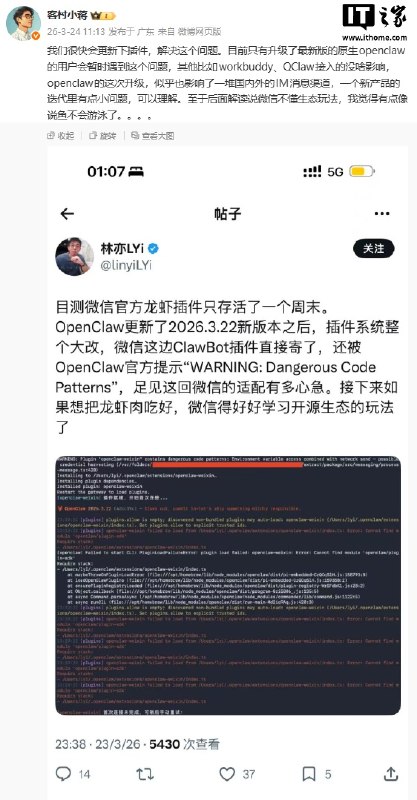  OpenClaw 重构插件系统后，微信 ClawBot 插件暂时失效OpenClaw 在 2026.3.22 版本中对插件系统进行重构，启用新的公开插件 SDK，并移除了旧有扩展 API