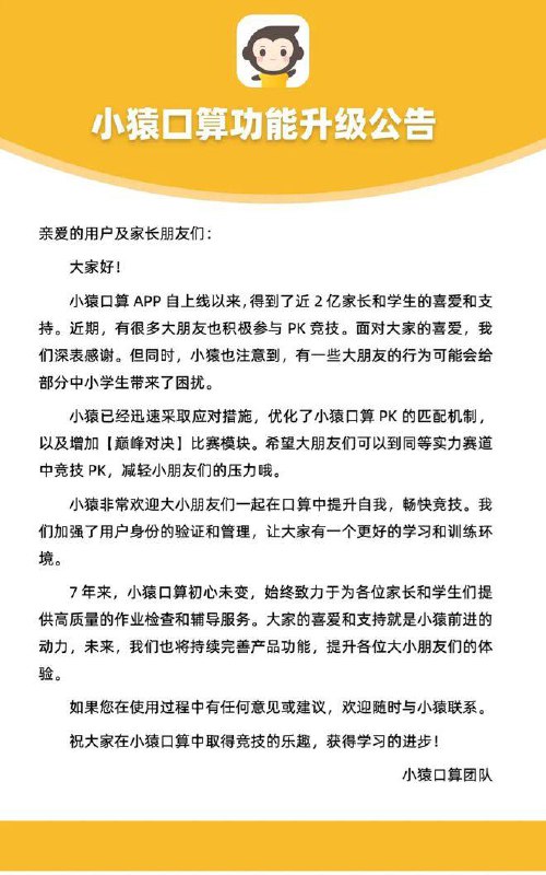 高数学不会就拿捏“低数”，大学生涌入口算App“狂虐”小学生，家长都在求放过？据悉，小猿口算App原本只是为小学生练习口算而设计的App，因为突然涌入的大学生，打破了原来的实力平衡