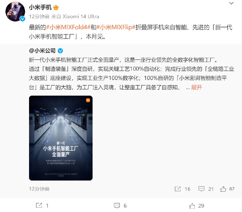 小米MIXFold4和小米MIXFlip折叠屏手机将于本月发布小米手机关注频道 @ZaiHuaPd频道爆料 @ZaiHuabot