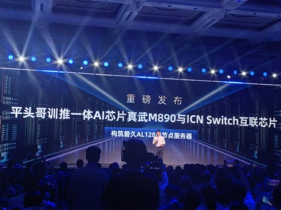 阿里云发布真武 M890 AI 芯片5 月 20 日的 2026 阿里云峰会上，阿里云发布平头哥训推一体 AI 芯片真武 M890 和 ICN Switch 互联芯片，该芯片已用于磐久 AL128 号节点服务器