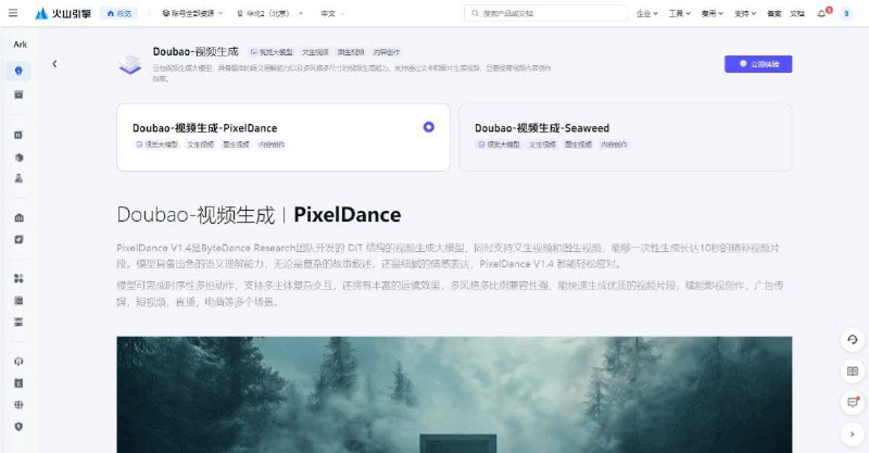 字节跳动AI豆包电脑版上线视频生成功能字节跳动视频生成模型Pixel Dance已在豆包电脑版正式开启内测，部分用户已开通体验入口