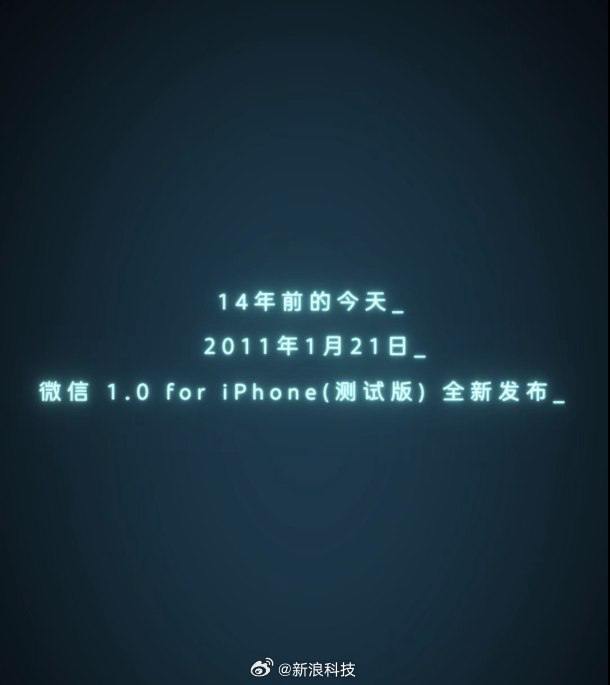 微信推出十四周年：微信官方分享第一行代码微信是腾讯公司推出的即时通讯服务应用程序，最初于2011年1月21日推出了iOS上的测试版本，而今天是微信推出的十四周年