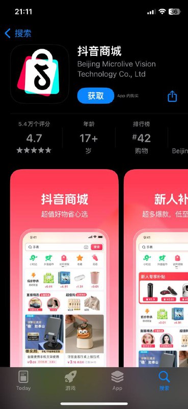 抖音商城上架Apple App Store根据更新日志来看此App为火山极速版改名而来App Store☘️ 关注频道 @ZaiHuaPd📮 投稿爆料 @ZaiHuabot