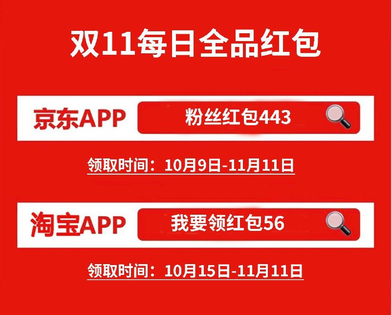 🐶 京东 10点，双 11第二轮京东app搜： 粉丝红包443