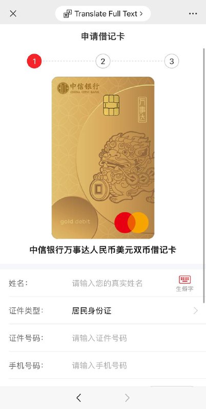 中信银行万事达人民币美元双币借记卡已开放申请此次中信银行发布的万事达人民币借记卡一共有3个级别，金卡，白金卡，世界卡