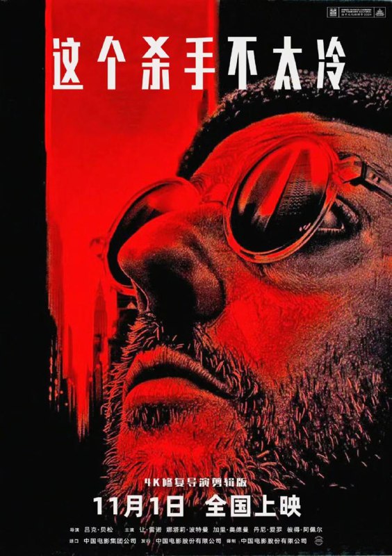 《这个杀手不太冷》宣布首次在中国内地上映，4K 修复导演剪辑版将于 11 月 1 日登陆院线