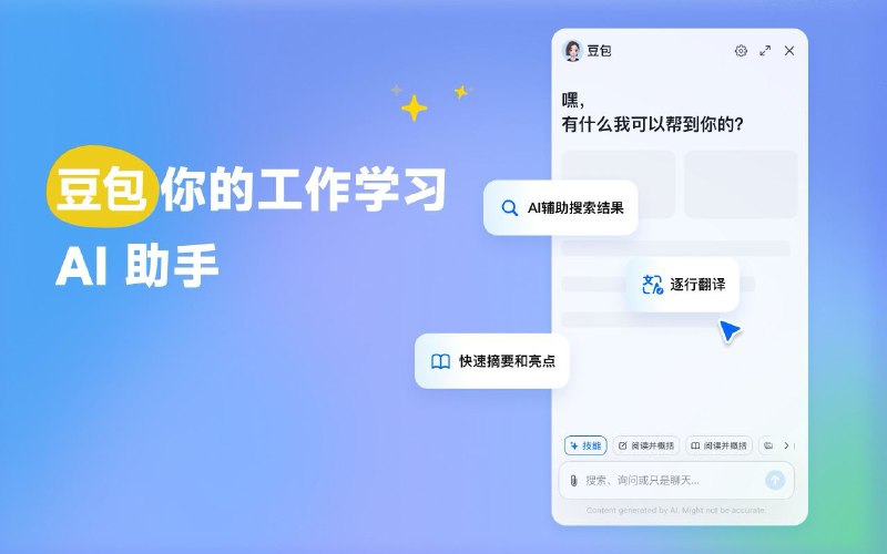 豆包- 抖音旗下AI 智能助手特别推荐下 Chrome 插件: 支持划词翻译、网页翻译、网页总结
