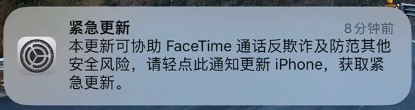 iOS 17.5.1更新：协助FaceTime通话反欺诈近日，苹果向部分iPhone用户推送了紧急更新通知，建议用户尽快升级