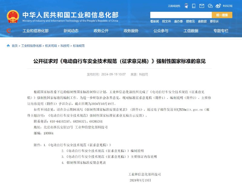 电动自行车强制性国标再修订：最高设计车速不应超过25km/h，并加装北斗定位昨日，工业和信息化部会同公安部、应急管理部等多部门对最新修订的《电动自行车安全技术规范》进行公开征求意见，“新国标”做了一些方面的改进和提升