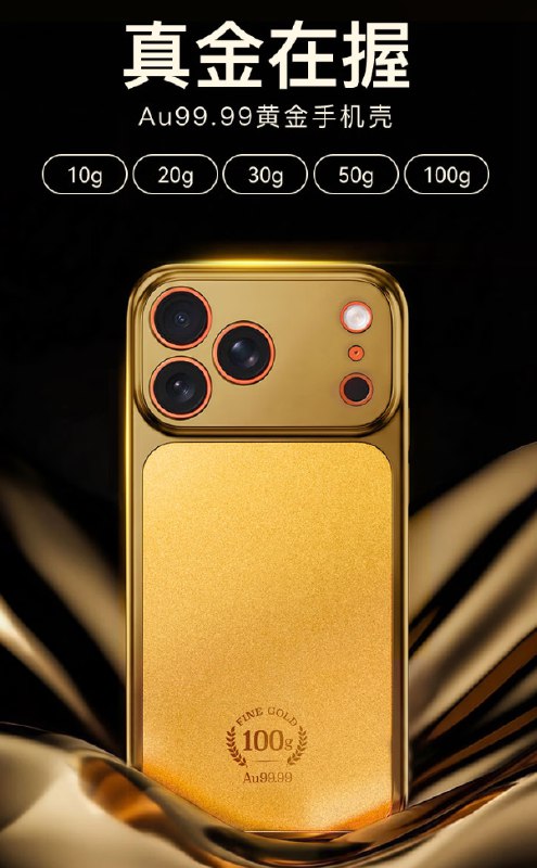 京东京造推出买黄金手机壳送 iPhone 17 Pro Max 活动京东京造自营投资金旗舰店于 2 月 9 日开启促销活动，消费者购买指定黄金手机壳可获赠 iPhone 17 Pro Max