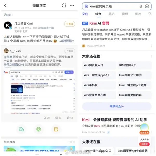 月之暗面指百度搜索结果误导用户，百度现已恢复 Kimi 官网排名2026 年 2 月 1 日，月之暗面（Moonshot AI）通过社交平台表示，在百度搜索“Kimi 官网”时，前 4 条检索结果均为广告而非官方网站，认为标题描述存在误导性