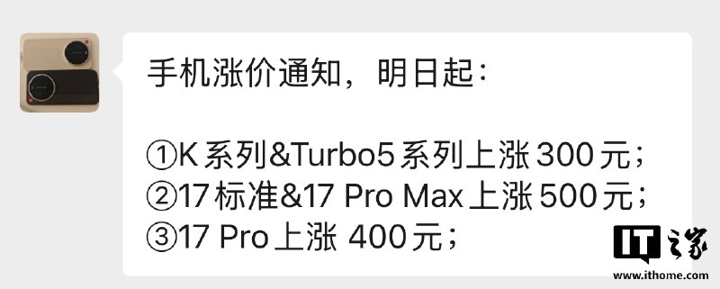  曝小米手机 8 月 2 日起涨价 300 元起，涉及小米 17 系列、K90、Turbo 5据爆料，小米销售人员 8 月 1 日晚集体发布涨价通知：8 月 2 日 0 点起，REDMI K90 与 Turbo 5 系列全版本涨价 300 元，小米 17 标准版涨 500 元，小米 17 Pro 涨 400 元，小米 17 Pro Max 涨 500 元