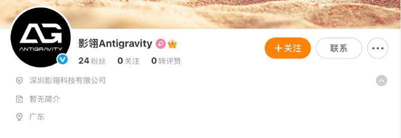 影石 insta360 疑似进军无人机行业，开通微博账号“影翎 Antigravity”