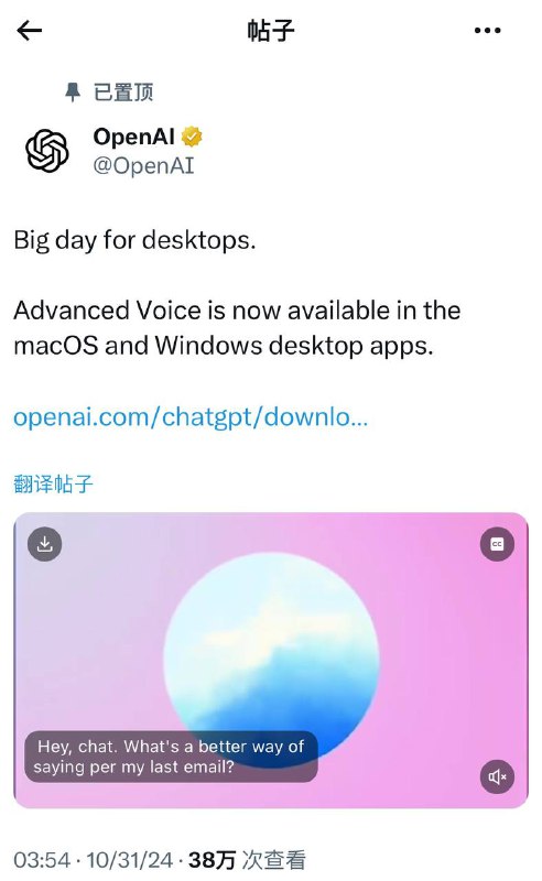 Advanced Voice 现已在 macOS 和 Windows 桌面应用程序中可用