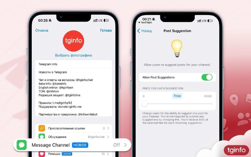  Telegram iOS测试版上线频道建议或投稿功能据“teleLakel”消息，Telegram iOS 11.12（30793）Beta版新增向频道管理员发送建议或投稿消息功能