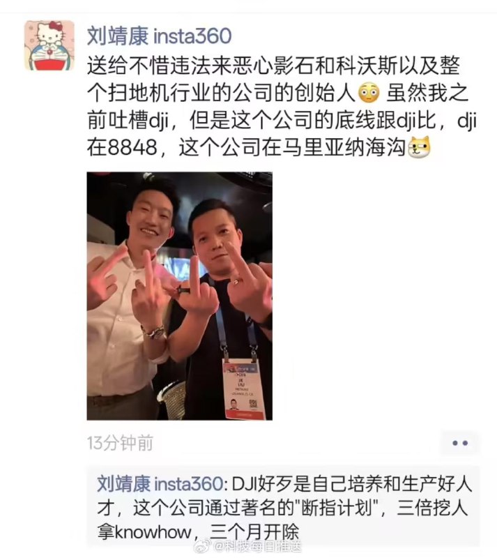 消息称影石创始人怒斥友商：3 倍工资挖核心员工却在 3 个月后开除运动相机品牌影石 360 创始人刘靖康今日在朋友圈怒斥某家公司称：“送给不惜违法来恶心影石和科沃斯，以及整个扫地机行业的公司的创始人